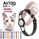 【当日発送可】AirTag ケース 保護バンド アップル エアタグケース アクセサリー airTag ケース Airtag カバー キズ防止 AirTag Case TPUケース 紛失防止 エアTagケース 耐衝撃 airtagカバー 交換バンド Airtag シリコンケース 柔軟 水洗い 軽量 アップル AirTag ベルト