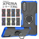 【当日発送可】衝撃耐久 エクスペリア Xperia 1V 10V 1IV 5IV 10IV 10III 1III 5III スマホ ケース カバー 耐衝撃 プラスチック 頑丈 割れない レンズ保護 分厚い ミリタリー 滑り止め 傷防止 防指紋 タフケース リング付き 360°回転可能 スタンド 二重構造 車載ホルダー