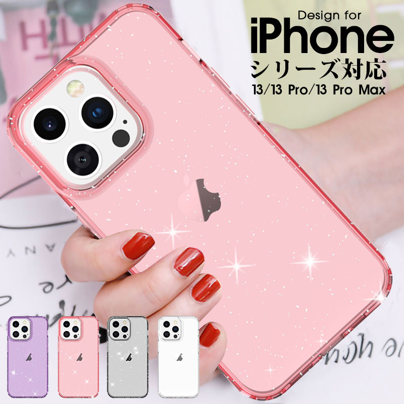 スマホケース iPhone 16eケース iPhone 13ケース iPhone 13 Proケース iPhone 13 Pro Maxケース 背面透明 アイフォン13プロマックスカバー ソフトケース iPhone 13 Proケース クリア 透明 iPhone 13 Proカバー キラキラ アイフォン13プロケース 軽量 薄型