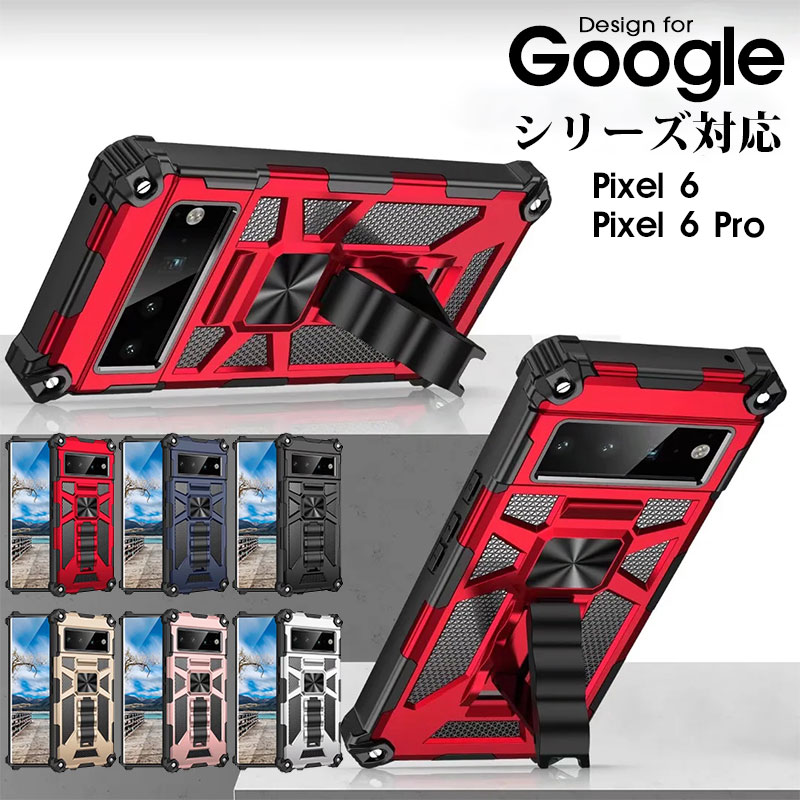 スマホケース Google Pixel 6ケース Google Pixel 6 Proケース 車載ホルダー対応 指紋防止 Google Pixel 6 proカバー PC+TPU グーグルピクセル 6ケース おしゃれ google Pixel 6保護ケース ハードケース Pixel 6 Proカバー