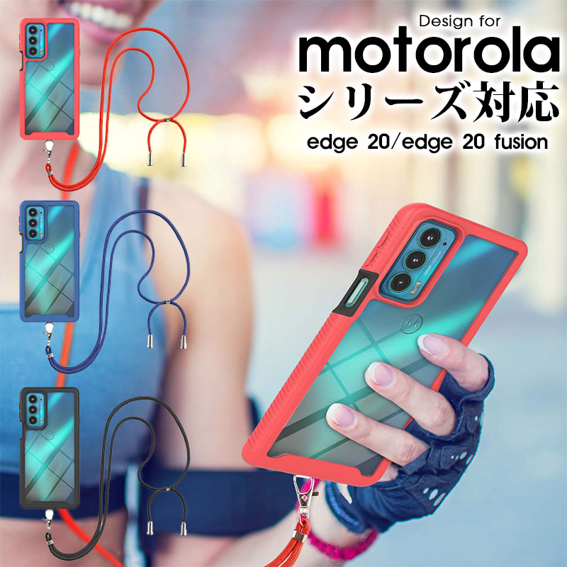 スマホケース motorola edge 20ケース motorola edge 20 fusionケース ネックストラップ付 モトローラEdge 20 fusionカバー 斜め掛け 肩掛け おしゃれ Motorola edge 20カバー クリア 透明 Motorola Edge 20 fusionケース