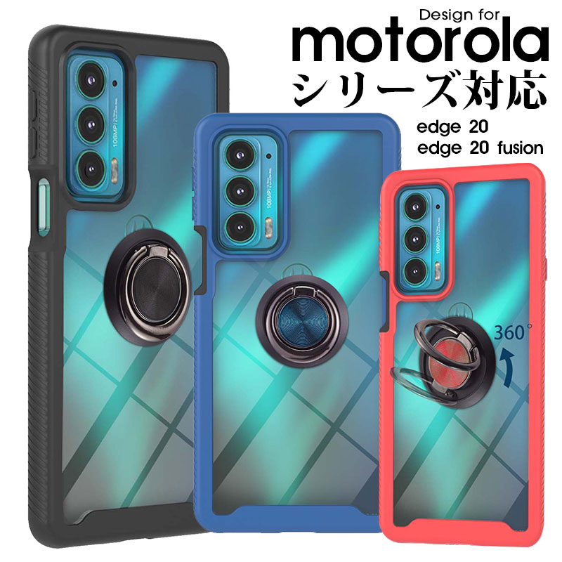 【 P5倍 クーポン配布中 】 スマホケース motorola edge 20ケース motorola edge 20 fusionケース クリア 透明 モトローラEdge 20 fusionカバー リングホルダー付 おしゃれ Motorola edge 20カバー スタンド機能 Motorola Edge 20 fusionケース 二段式