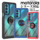 スマホケース motorola edge 20ケース motorola edge 20 fusionケース クリア 透明 モトローラEdge 20 fusionカバー リングホルダー付 モトローラedge 20カバー おしゃれ Motorola edge 20カバー スタンド機能 Motorola Edge 20 fusionケース 二段式