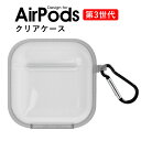 ≪エアーポッズ クリア≫ AirPods Pro 第2世代ケース AirPods 第3世代 ケース 透明 AirPods pro 第2世代 カバー ワイヤレス充電対応 アクセサリー 収納 保護 エアーポッズ第3世代ケース カラビナ付き シリコンケース 耐衝撃 TPUケース キズ防止