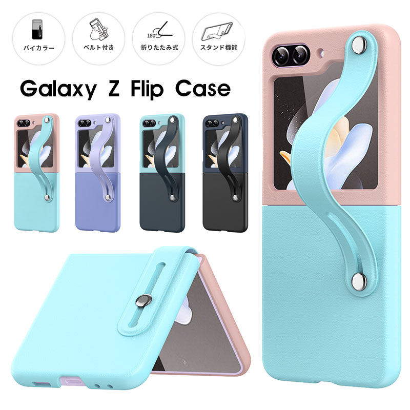 スマホケース Galaxy Z Flip3 5G SCG12 SC-54Bケース グラデーションデザイン ギャラクシーZフリップ3 5Gカバー 折りたたみ式 Galaxy Z Flip3 5Gカバー 折りたたみ式 Galaxy Z Flip3ケース フィンガーベルト ギャラクシー Z フリップ3 5Gケース スタンド機能