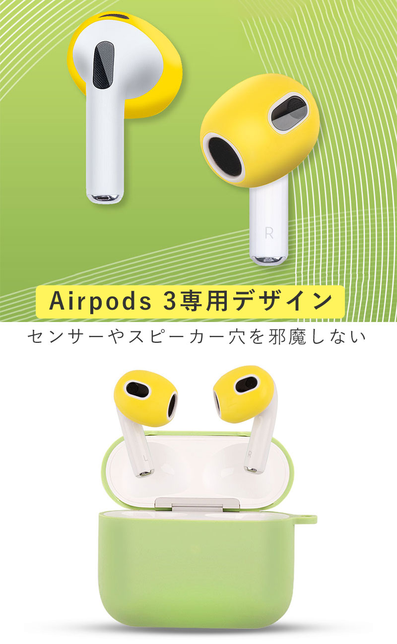 Airpods 3 イヤーチップ シリコンイヤホン耳栓キャップ ソフト イヤ イヤホン ケー...