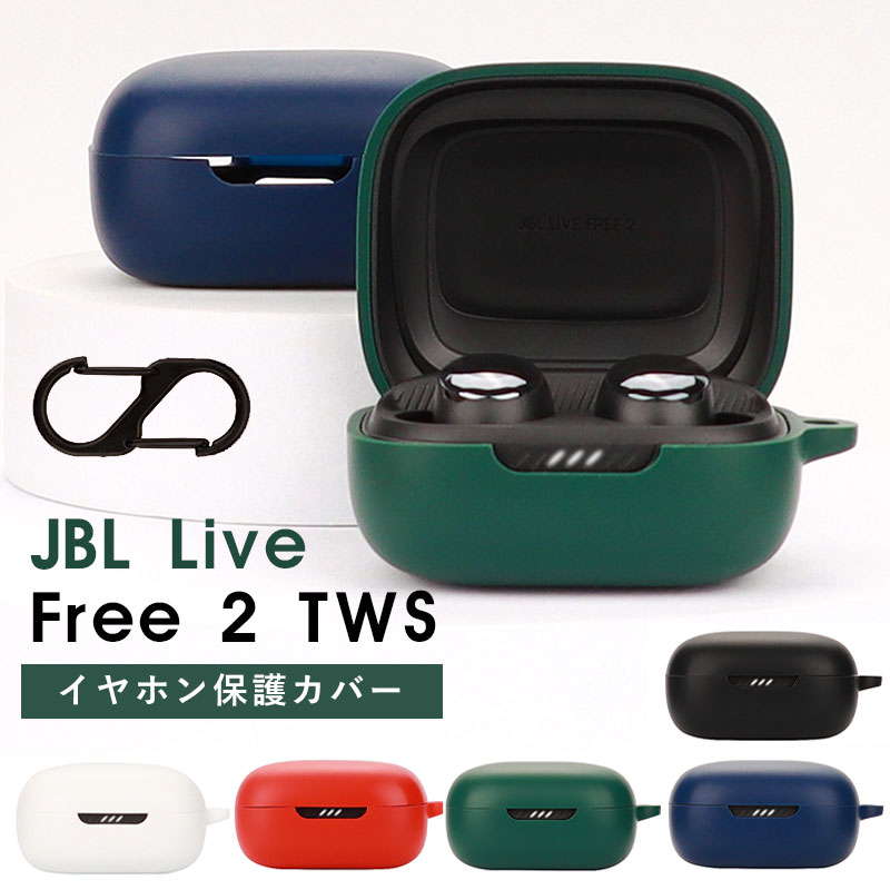 【1000円ポッキリ】JBL Live Free 2 TWS