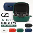 【1000円ポッキリ】JBL Live Free 2 TWS イヤホン収納 カラビナ付き カバー イヤホンカバー jbl live free 2 tws イヤホンケース キズ防止 JBL LIVE FREE 2保護ケース 耐衝撃 人気 一体式 連結式 ヘッドホンケース コンパクト 充電タイプ可能 アクセサリー