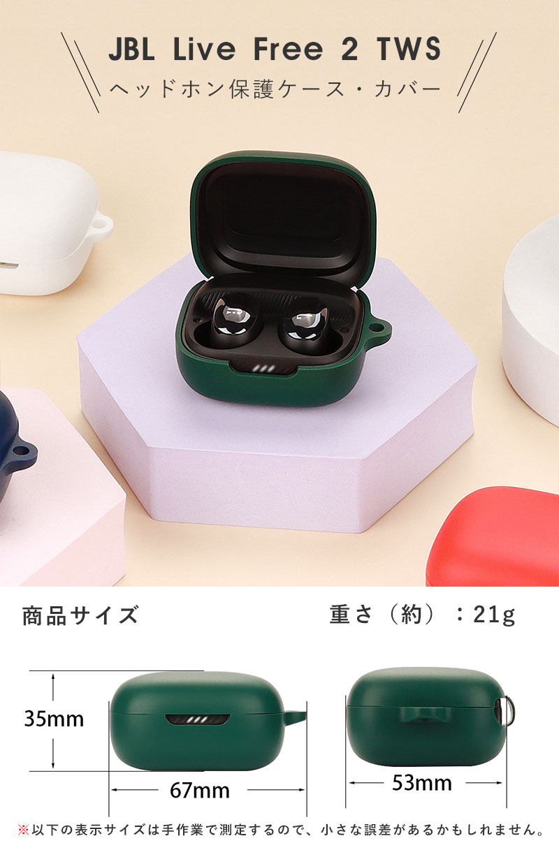 【1000円ポッキリ】JBL Live Free 2 TWS イヤホン収納 カラビナ付き カバー イヤホンカバー jbl live free 2 tws イヤホンケース キズ防止 JBL LIVE FREE 2保護ケース 耐衝撃 人気 一体式 連結式 ヘッドホンケース コンパクト 充電タイプ可能 funclover-10010189 スマホケースのFunCLOVER サンプル画像2