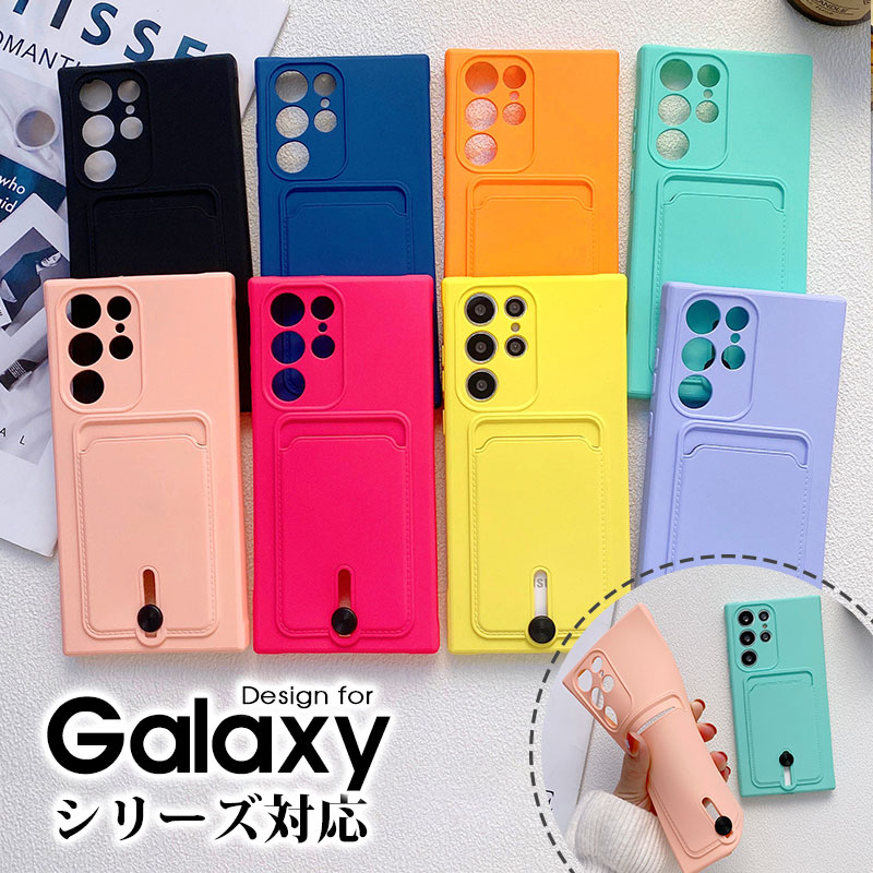 【1000円ポッキリ】≪ギャラクシー カラフル≫ スマホケース Galaxy S24 Ultra S24+ S24 Galaxy S23 Ultra S22 Ultra S21 S21 Ultra A52 5G A53 5G ウルトラ カバー カードポケット付 カバー 柔らかい シンプル 保護 ギャラクシー