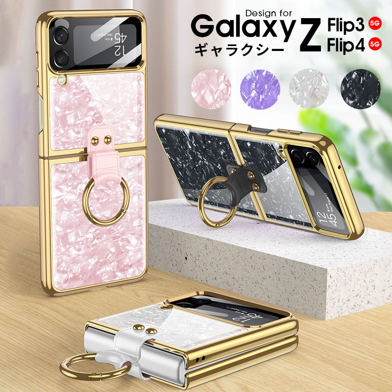 Galaxy ギャラクシー ケース Z Flip4 Z Flip3 5G スマホケース カバー バンパー シンプル かわいい 可愛い ギャラクシーzフリップ3 5G ギャラクシーZフリップ4 5G大人かわいい 大人可愛い 韓国 おしゃれ 貝殻模様 貝殻 背面強化ガラス スタンド機能