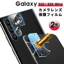 2枚セット Galaxy S22 SC-51C SCG13 S22Ultra SC-52C SCG14カメラ ガラス フィルム カメラレンズ保護フィルム 保護 レンズ フィルム ギャラクシー S22 ウルトラ ガラスフィルム カバー カメラレンズ 全面保護 高透過率 硬度9H 耐衝撃