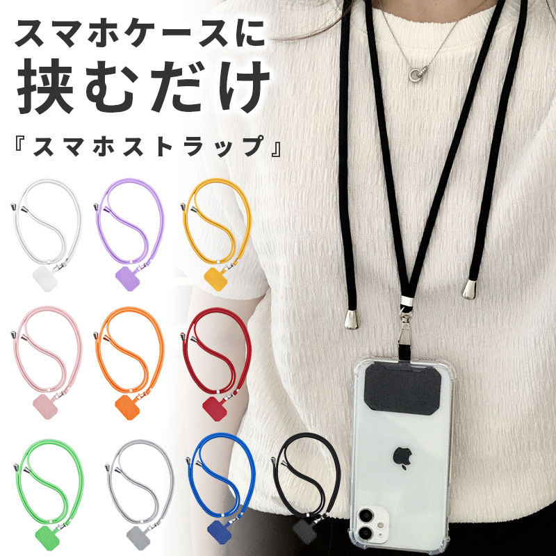 Entertainment, Talents - スマホストラップ ネックストラップ 携帯ストラップ 首掛けストラップ 肩掛けストラップ 紛失 落下防止 忘れ物防止 軽量 携帯 ストラップ ショルダーストラップ 着脱簡単 長さ調整可能 ストラップホルダー ストラップ スマホ 肩掛け 首掛け