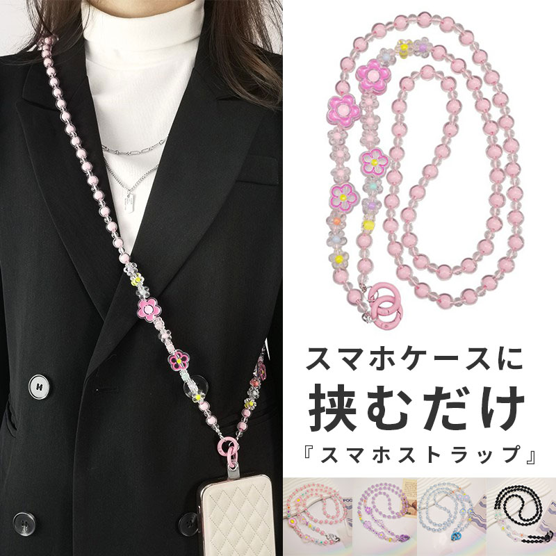 スマホストラップ スマホストラップ 携帯ショルダー 携帯ストラップ 肩掛け 首掛け ショルダーストラップ 首掛けストラップ 可愛い おしゃれ 紛失 落下防止 肩掛けストラップ 忘れ物防止 ストラップ 肩掛け スマホ 首掛けiPhoneストラップ