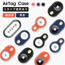 AirTag 用ケース AirTag ケース エアタグ用 TPUケース AirTag対応 保護カバー 紛失防止 全面保護 落下防止 カラナビ airtag カバー カラビナ付 おしゃれ しずくがた だえん エアタグ アップル AirTag保護ケース 携帯便利 水洗い 軽量 えあたぐ カバー 楕円形 雫形