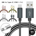 USB Type C ケーブル USB A to Type-C 2.4A USB C ケーブル 急速充電 タイプC 充電器ケーブル 金属編組コード USBケーブル Type-Cケーブル 充電ケーブル 1M タイプc 充電ケーブル MacBook/Galaxy/iPad Pro&Air/Xperia Type-C 機器対応