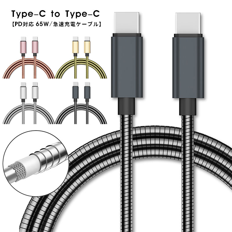 Type-C to Type-C Type CケーブルPD対応60W/3.25A超急速充電 タイプC 充電器ケーブル 金属編組コード Type CケーブルPD急速充電ケーブル 1M 絡まないデザイン iPad Pro/MacBook Pro/Galaxy S22…