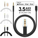 iPhone to 3.5mm オーディオケーブル ヘッドフォン カーステレオ スピーカー ジャック ライトニング Lightning 変換ケーブル iphone aux 車載用オーディオケーブル iPhone/iPad/iPod用 ヘッドホン/カーステレオ/スピーカー など(2)