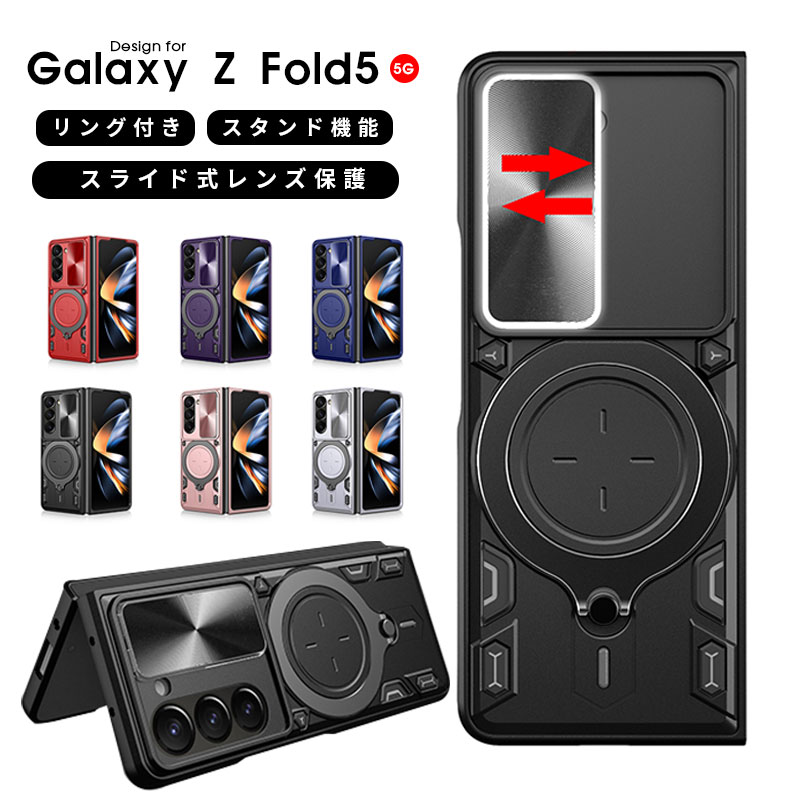 Galaxy ギャラクシー ケース Galaxy Z Fold5 SCG22 SC-55D スマホケース Z fold5 カバー 保護カバー galaxy Z Fold5ケース スライド式 Galaxy z Fold5 5Gケース 背面 リング付き リング バンパー 折りたたみ式 おしゃれ スタンド 耐衝撃