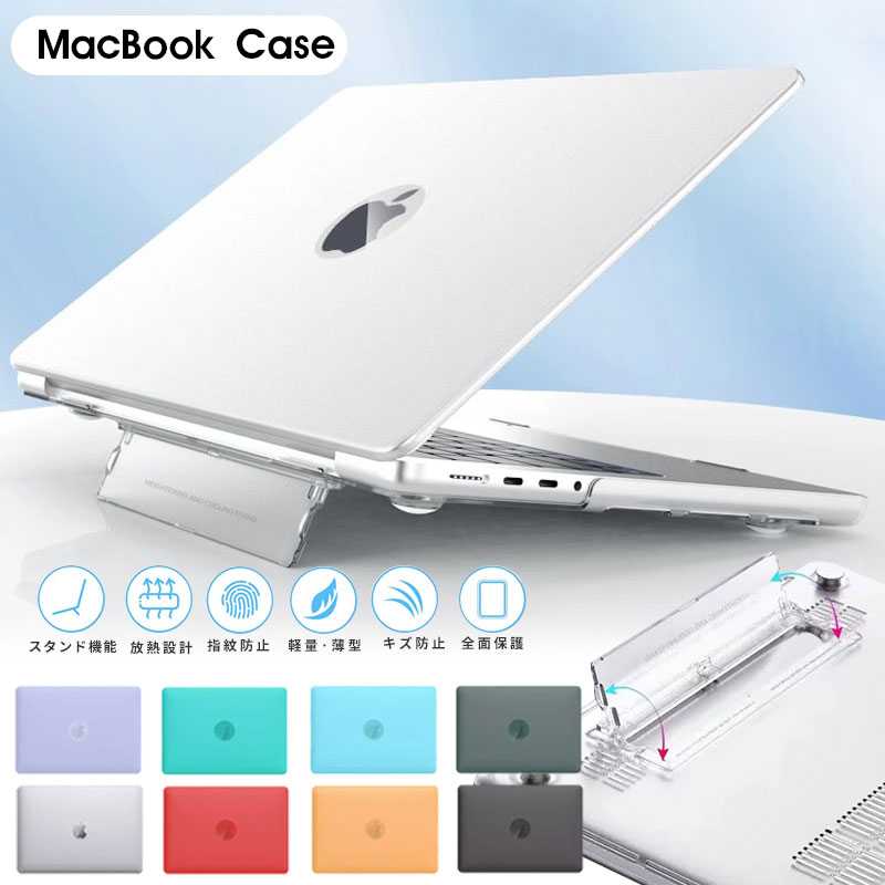 MacBook Air 15.3 13.6 インチ Air 用 13 M2 Pro14 M2/M1 保護ケース カバー 360°全面保護 MacBook ケース エアー プロ MacBook Air ケース マット加工 pcケースセット 取り付け簡単 軽量 薄型 汚れ対策 傷防 スタンド機能 折りたたみ式