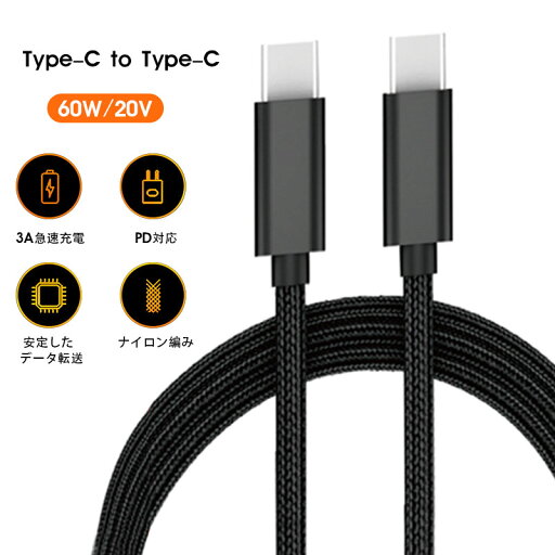 60W対応 USB PD 急速充電ケーブル USB-C Type-C to Type-C typec PD対応 USB2.0 480Mbps データ転送 充電コード3A急速充電 USBC Type-Cケーブル 高速データ転送 MacBook Pro、iPad Pro2021、Galaxy S22、Switch等Type-Cデバイス対応 ブラック 1m 60W対応 USB PD 急速充電ケーブル USB-C Type-C to Type-C typec PD対応 USB2.0 480Mbps データ転送 充電コード3A急速充電 USBC Type-Cケーブル 高速データ転送 MacBook Pro、iPad Pro2021、Galaxy S22、Switch等Type-Cデバイス対応 ブラック 1m