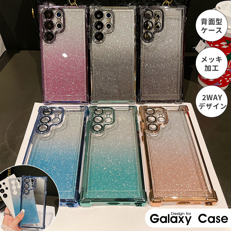 ギャラクシー Galaxy S23 S23 Ultra Galaxy S22 S22 Ultra Galaxy S24 S24 Ultraケース スマホケース ギャラクシー S23 ウルトラカバー 透明 黄変防止 クリアgalaxy S24 Ultraケース 2way ラメ 入り galaxy S23ケース ソフトケース 可愛い