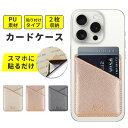 スマホ カードポケット カードケース スリム 軽量 レザー ステッカー ポケット カード入れ カード収納 2枚収納 定期入れ スマートフォンカードポケット スマホ 背面 カードホルダー 貼り付けタイプ スマホポケット 背面ポケット