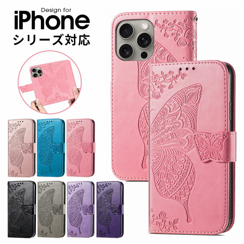 スマホケース iPhone 15 15 Plus 15 Pro Max 14 14 Plus 14 Pro 14pro Max ケース 手帳型 iPhone 14 Proケース カード収納 iphone 15pro カバー スタンド機能 型押し 蝶柄 アイフォン 15ケース ハンドストラップ 落下防止 女子 耐衝撃