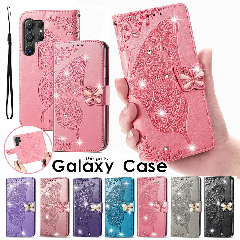 スマホケース Galaxy S23 S23 Ultra Galaxy S24ケース 手帳型 カード収納 galaxy S24Ultra カバー スタンド機能 Galaxy S25ケース 型押し 蝶柄 galaxy s25 ultra ケース ハンドストラップ 落下防止 女の子 女子 耐衝撃 シンプル キラキラ