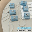 AirPods ケース エアーポッズ AirPods 第1/2世代 AirPods 第3世代 AirPods Pro AirPods Pro 第2世代 ケース パールチェーン カバー お洒落 イヤホン ケース 大人 可愛い 韓国風 第1第2世代 第3世代レザーケース カラビナ付き 収納ケース 花柄