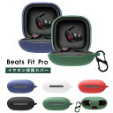 Beats Fit Pro ケース ワイヤレスイヤホンケース Beats Fit Pro 保護カバー Beats Fit Pro ケース 柔らかい シリコン製 イヤホンカバー イヤホン収納 キズ防止 耐衝撃 一体式 連結式 軽量 装着充電可能 カラビナ付き 紛失防止