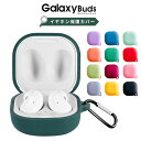 Galaxy Buds Live イヤホン収納 Galaxy Buds2 Proケース カラビナ付き Galaxy Buds2カバー イヤホンカバー ワイヤレスイヤホンケース キズ防止 Galaxy Buds Proケース 耐衝撃 一体式 連結式 シリコンカバー ギャラクシーバッズ2ケース プロコンパクト アクセサリー