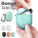 Google Pixel Buds 2(第2世代)ケース ワイヤレスイヤホン Google Pixel Buds A-Seriesケース シリコンケース Google Pixel Buds 2ケース カラビナ付き 軽量 防塵 耐衝撃 イヤホン保護 紛失防止 ピクセル Buds A カバー 全面保護 キズ防止 google pixel buds a-seriesケース