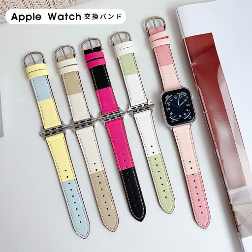 Apple Watch バンド PUレザー シンプル レザー アップルウォッチ バンド 38mm 40mm / 41mm / 42mm / 44mm / 45mm 時計 ベルト バンド時計バンド 腕時計ベルト 腕時計交換バンド かわいい 交換ベルト 交換バンド apple watch series 6 5 4 3 2 1 SE バイカラー アクセサリー Apple Watch バンド PUレザー シンプル レザー アップルウォッチ バンド 38mm 40mm / 41mm / 42mm / 44mm / 45mm 時計 ベルト バンド時計バンド 腕時計ベルト 腕時計交換バンド かわいい 交換ベルト 交換バンド apple watch series 6 5 4 3 2 1 SE バイカラー アクセサリー