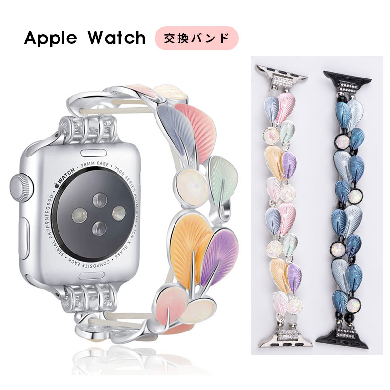 Apple Watch バンド ブレスレット シンプル アップルウォッチ バンド 38mm 40mm / 41mm / 42mm / 44mm / 45mm / 46mm / 49mm 時計 ベルト 腕時計ベルト 交換ベルト 交換バンド apple watch series 10 6 5 4 3 2 1 SE Ultra Ultra 2 アクセサリー 羽根模様 おしゃれ