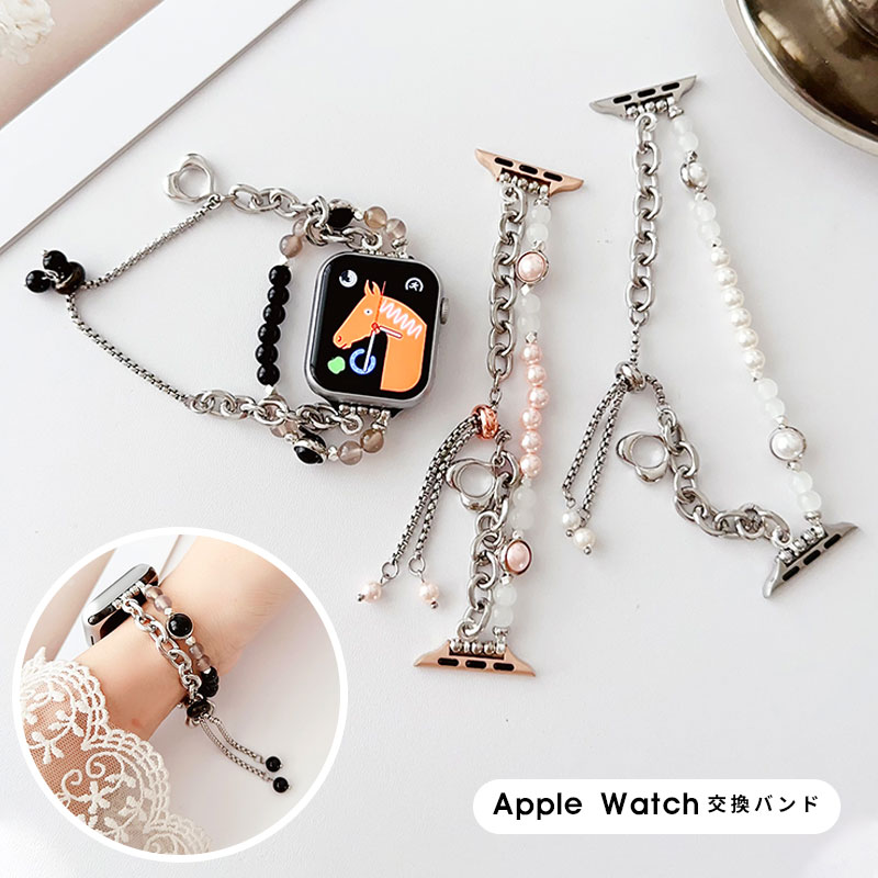 Apple Watch バンド ブレスレット シンプル アップルウォッチ バンド 38mm 40mm / 41mm / 42mm / 44mm / 45mm / 46mm / 49mm 時計 ベルト 腕時計ベルト 交換ベルト 交換バンド apple watch series 10 6 5 4 3 2 1 SE Ultra Ultra 2 アクセサリー パール チェーン
