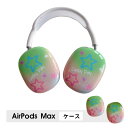 AirPods Max ケース イヤーカップ 保護カバー 衝撃吸収 アクセサリー ヘッドホン ヘッドフォン カバー アップル エアポッズマックスケース AirPodsMaxカバー エアーポッズ マックス専用ケース かわいい 可愛い 耐久性あり おしゃれ シンプル 大人可愛い 星柄 グラデーション