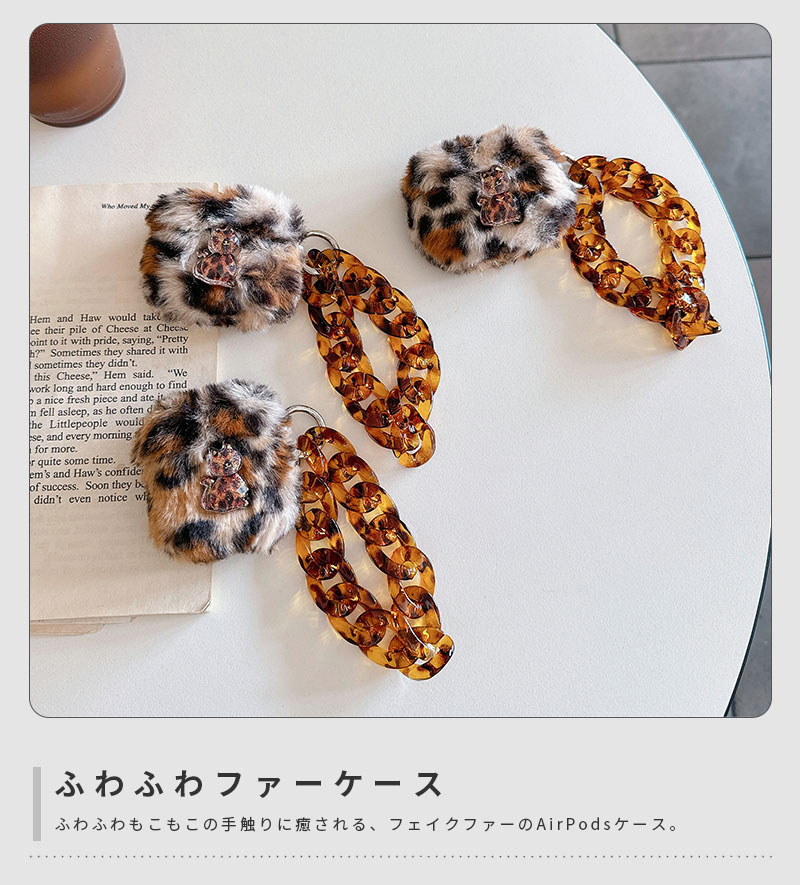 AirPods Pro2ケース AirPods 3 カバー AirPods3 ケース AirPods Pro 第2世代 収納ケース 保護ケース イヤホンケース チェーンストラップ AirPods 4ケース ふわふわ AirPods 1/2ケース もこもこ AirPods 第4世代 ケース 大人女子 レオパ柄 エアーポッズプロ 2ケース