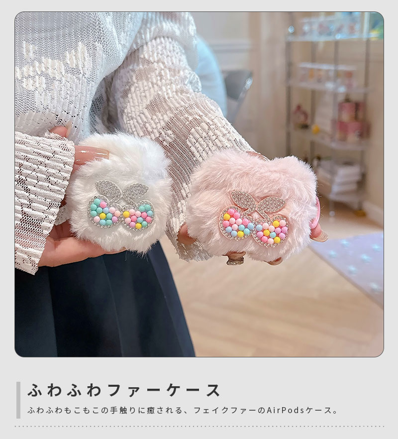AirPods Pro2ケース AirPods 3 カバー AirPods3 ケース AirPods Pro 第2世代 収納ケース 保護ケース イヤホンケース カラビナ付 AirPods 4ケース ふわふわ AirPods 1/2ケース もこもこ AirPods 第4世代 ケース かわいい 大人女子 サクランボ エアーポッズプロ 2ケース