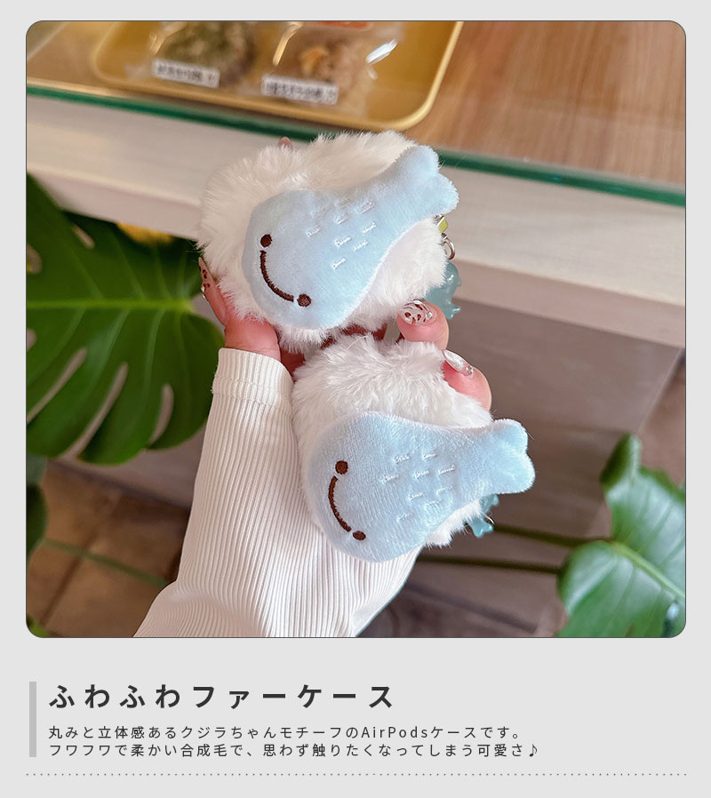 AirPods Pro2ケース AirPods 3 カバー AirPods Pro 第2世代 収納ケース 保護ケース イヤホンケース AirPods 4ケース ふわふわ AirPods 1/2ケース もこもこ AirPods 第4世代 ケース かわいい 大人女子 クジラ エアーポッズプロ 2ケース 韓国ファッション