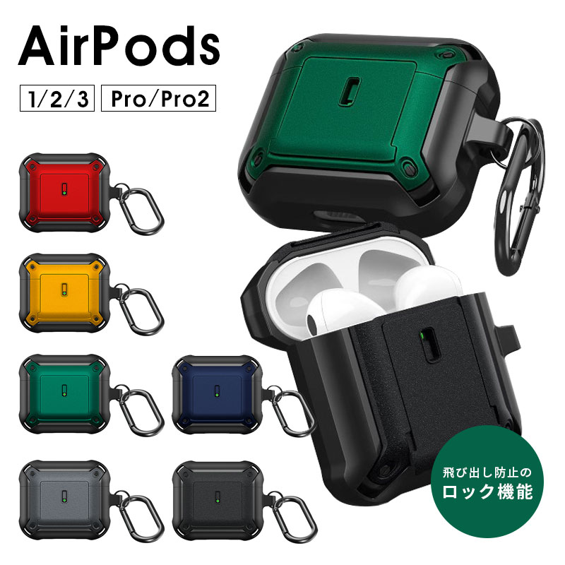 AirPods Pro2ケース カラビナ付 紛失防止 AirPods 3 カバー AirPods3 2 1 ケースAirPods Pro 第2世代 おしゃれ カラフル AirPods Proケース スライド式イヤホンケース 二重構造 airPods ケース AirPods3 ケース 耐衝撃 AirPods2 ケース エアポッズ 3 2 1ケース
