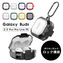 Galaxy Buds FEケース galaxy Buds 2 Pro ケース Galaxy Buds 2 ケース Galaxy Buds Pro ケース Galaxy Buds Live ケース 保護カバー ギャラクシー Buds2 BudsPro Buds Live カバー イヤホンケース カラビナ付 落下防止 装着充電可能 耐衝撃 安全なロック付き カーボン調