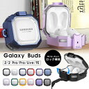 Galaxy Buds FEケース galaxy Buds 2 Pro ケース Galaxy Buds 2 ケース Galaxy Buds Pro ケース Galaxy Buds Live ケース 保護カバー ギャラクシー Buds2 BudsPro Buds Live カバー イヤホンケース カラビナ付 落下防止 装着充電可能 耐衝撃 安全なロック付き カーボン調