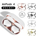 AirPods 4 ダストガード ダストカバー エアーポッズ エアーポッズ4 ダストカバーフィルム フィルム カバーフィルム エアーポッズ4 ダストフィルム 防止 汚れ防止 傷防止 ダストシール ダストシール シンプル(2)