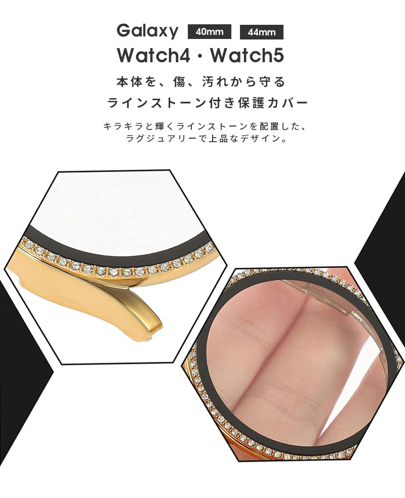 Galaxy Watch 5ケース Galaxy Watch4ケース キラキラ ギャラクシーウォッチ 5/4 40mm 44mmアップルウォッチ保護カバー ガラスフィルム 一体型 メンズ レディース ジュエリー風 PC素材 全面保護 超薄型 装着簡単 耐衝撃 高透過率 指紋防止 傷防止 タッチ感度が良い
