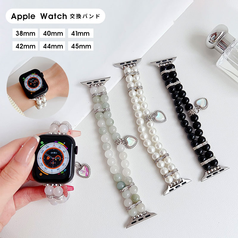 商品名Apple Watch バンド シンプル ブレスレット アップルウォッチ バンド 38mm 40mm / 41mm / 42mm / 44mm / 45mm 時計 ベルト 交換バンド 腕時計ベルト 腕時計交換バンド かわいい 交換ベルト apple watch series 6 5 4 3 2 1 SE アクセサリー おしゃれ パール チェーン ブレスレット商品説明・おしゃれで個性的なアクセサリーとして、注目を浴びること間違いなしのブレスレット Apple Watch バンド。・このApple Watch専用バンドは、伸縮性があるので、装着も簡単で使いやすくなっています。・シンプルなデザインででどんなシーンにも対応できる人気商品です。内容量・交換バンド×1※Apple Watch本体は含まれておりません。予めご了承ください。素材・PC・ステンレス製対応機種・watch Series 3/2/1（38mm）・watch Series SE（第1/2世代）（40mm）・watch Series 6/5/4（40mm）・watch Series 9/8/7（41mm）・watch Series 3/2/1（42mm）・watch Series 6/5/4（44mm）・watch Series SE（第1/2世代）（44mm）・watch Series 9/8/7（45mm）・ご注文に本体サイズをご確認ください。デザイン・デザイン01・デザイン02・デザイン03使用上の注意・ご利用のモニター、スマートフォンによって実際の色と異なって見える場合があます。・サイズが大きい場合、ご自身で穴開けをしていただければ約2cmほど詰めることが可能です。・対応機種以外でのご利用はおやめください。関連キーワードApple Watch バンド シンプル ブレスレット アップルウォッチ バンド 38mm 40mm / 41mm / 42mm / 44mm / 45mm 時計 ベルト 交換バンド 腕時計ベルト 腕時計交換バンド かわいい 交換ベルト apple watch series 6 5 4 3 2 1 SE アクセサリー おしゃれ パール チェーン ブレスレット 人気バンド