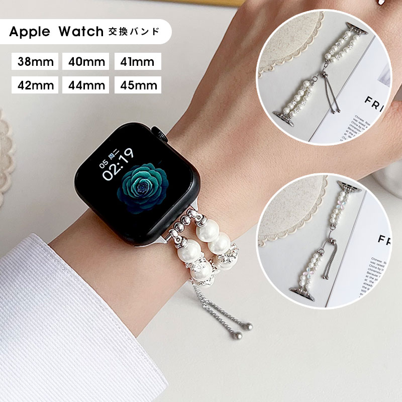 Apple Watch バンド シンプル ブレスレット アップルウォッチ バンド 38mm 40mm / 41mm / 42mm / 44mm / 45mm 時計 ベルト バンド時計バンド 腕時計ベルト 腕時計交換バンド かわいい 交換ベルト apple watch series 6 5 4 3 2 1 SE アクセサリー おしゃれ ブレスレット