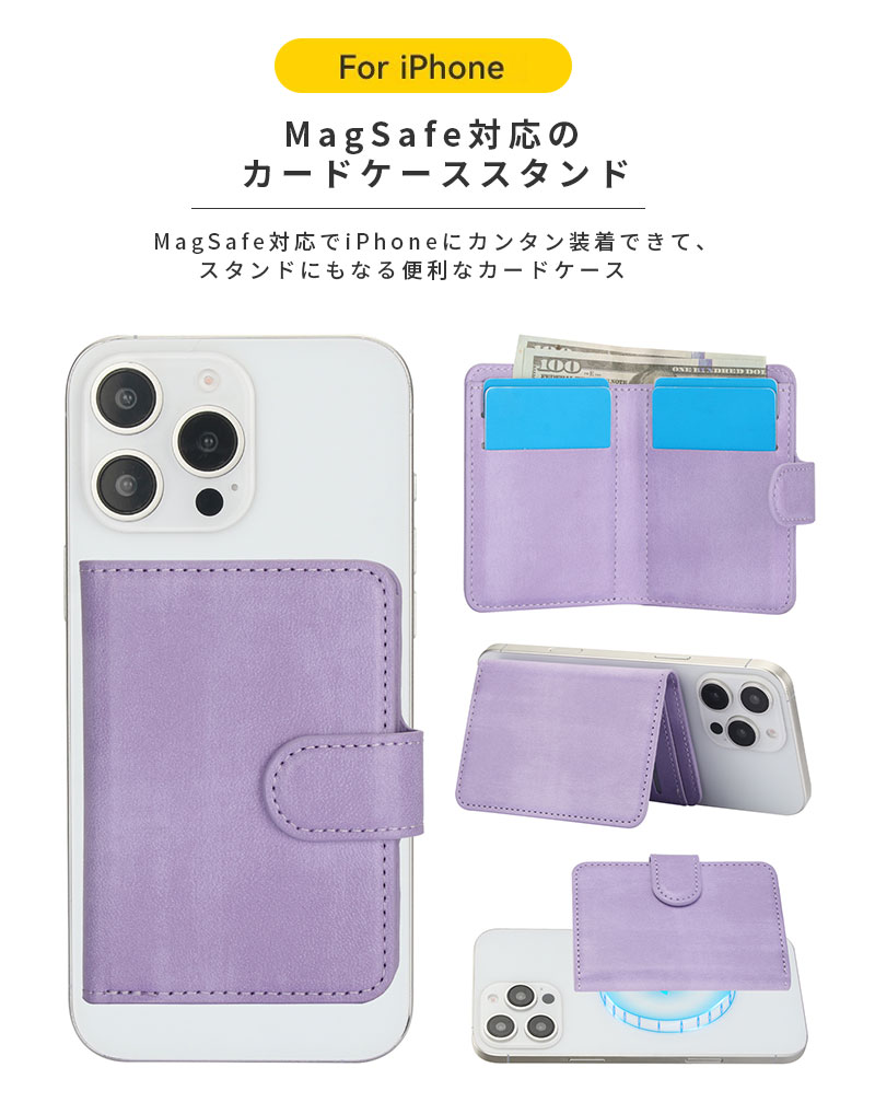 MagSafe対応 カードケース マグセーフ スタンド機能付き ウォレット カード 収納 ポケット カード入れ カードホルダー アイフォン16 マグネット内蔵 磁力カードポケット スマホカードケース PUレザー カード収納 着脱可能 カードポケット カードスタンドケース