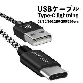 充電ケーブル USBケーブル Type-C/Lightning/Micro Lightningケーブル Microケーブル USBケーブル iPhone ライトニング ケーブルAndroid アンドロイド マイクロ ケーブル 急速充電 断線防止 スマホケーブル 充電コード 充電ケーブル Type-Cケーブル