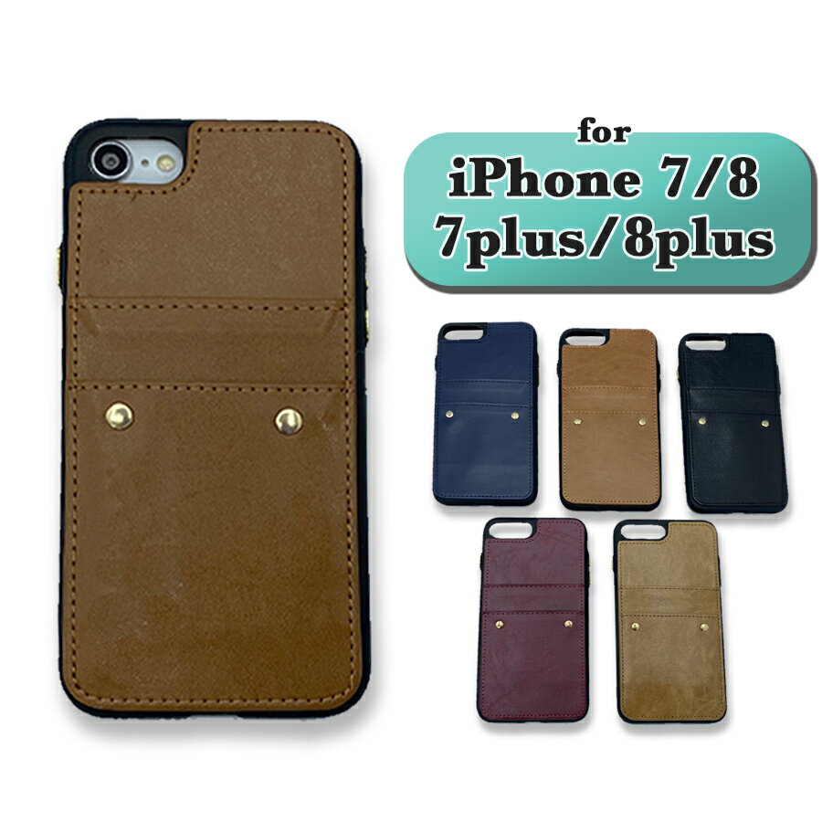 在庫限りで販売終了 スマホケース iPhone7ケース iPhone8ケース カード収納 背面 iPhone7 Plus iPhone8 Plus 耐衝撃 iPhone7 iPhone8 背面カード2枚収納 おしゃれ 製造中止